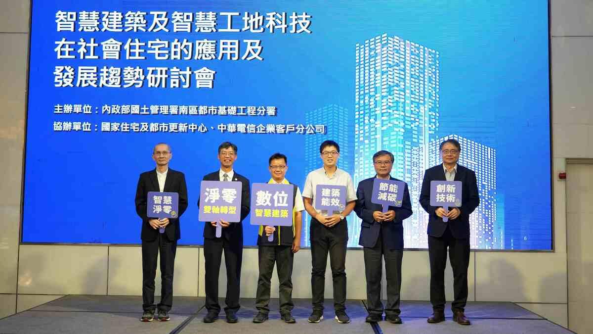 中華電信於昨（23）日分享「智慧建築全方位解決方案」與「高效智慧化營建管理」。 圖：中華電信／提供