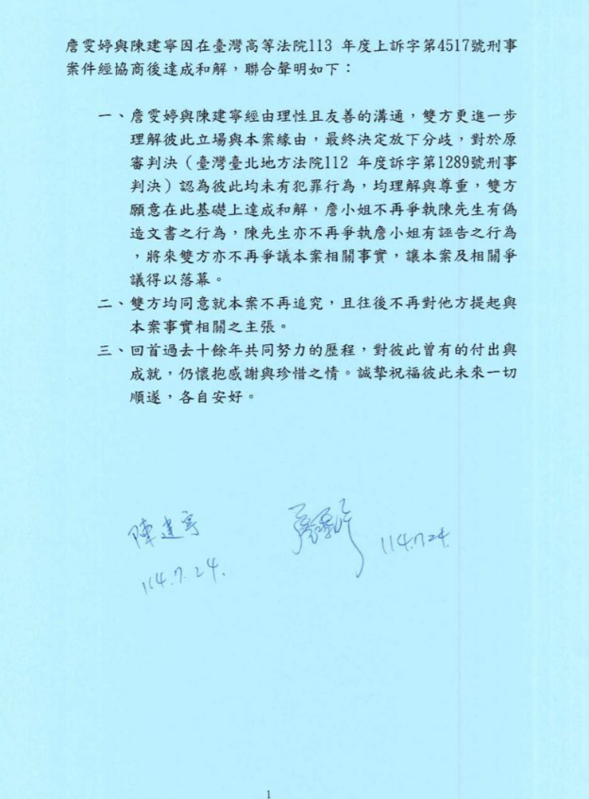 如今事件已過去6年，今(24)日稍早詹雯婷和陳建寧突發表聯合聲明，表示雙方已達成和解，6年官司戰正式落幕。 圖：翻攝自建寧老師FB