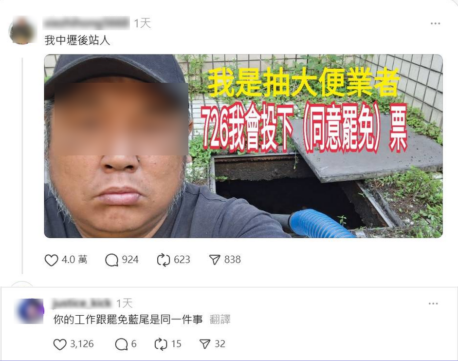一名網友透過Threads發文響應「百工百業挺罷免」，「我是抽大便業者，726同意罷免」，吸引4萬人按讚，鷹爸」徐柏岳也留言「鷹爸親自給你誇誇」。 圖：截自Threads