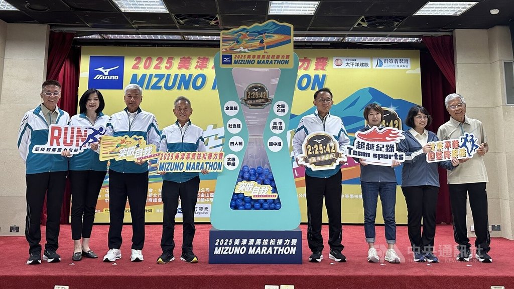2025美津濃馬拉松接力賽今年邁入第18屆，將於11月2日開跑，24日舉行活動宣傳記者會，歡迎企業踴躍報名參加。中央社記者黎建忠攝　114年7月24日