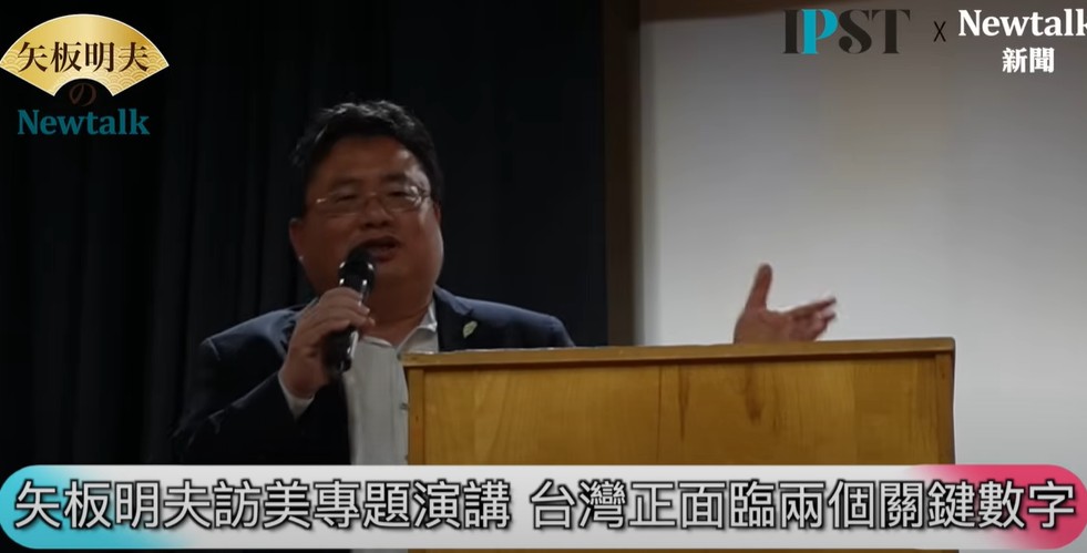 矢板明夫認為，台灣目前有兩個重要數字，第一個是川普總統給台灣的關稅是多少；第二個數字呢是7月26號的罷免能罷免多少！ 圖：截自《矢板明夫 Newtalk》YT