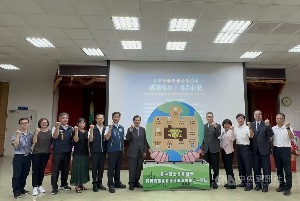 台中國土保育團隊近3年累計查扣犯罪不法所得近新台幣8億元，25日舉辦「破案有功攜手未來 跨機關結盟暨邊境廢棄物輸出入聯防」記者會，展現透過跨機關聯合查緝機制打擊不法業者、遏阻環保犯罪的成果。中央社記者趙麗妍攝  114年7月25日