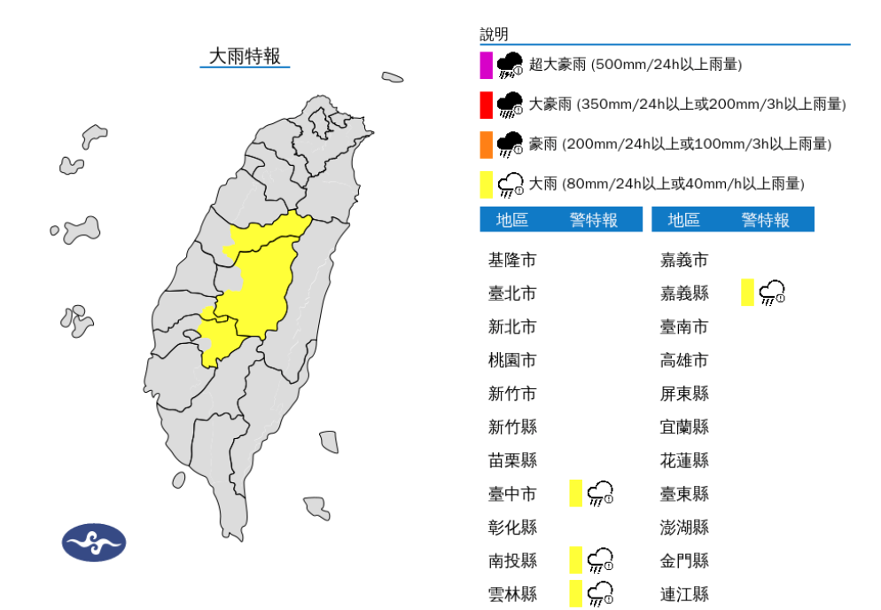 今(26)日上午中央氣象署針對台中市、南投縣、雲林縣、嘉義縣發布大雨特報，一路持續到晚上。 圖：翻攝自氣象署官網