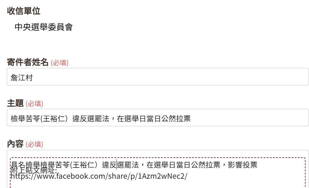 作家苦苓（本名王裕仁）今（26）早在臉書公開投票意向，遭國民黨桃園市議員詹江村點名檢舉。 圖：翻攝自詹江村臉書