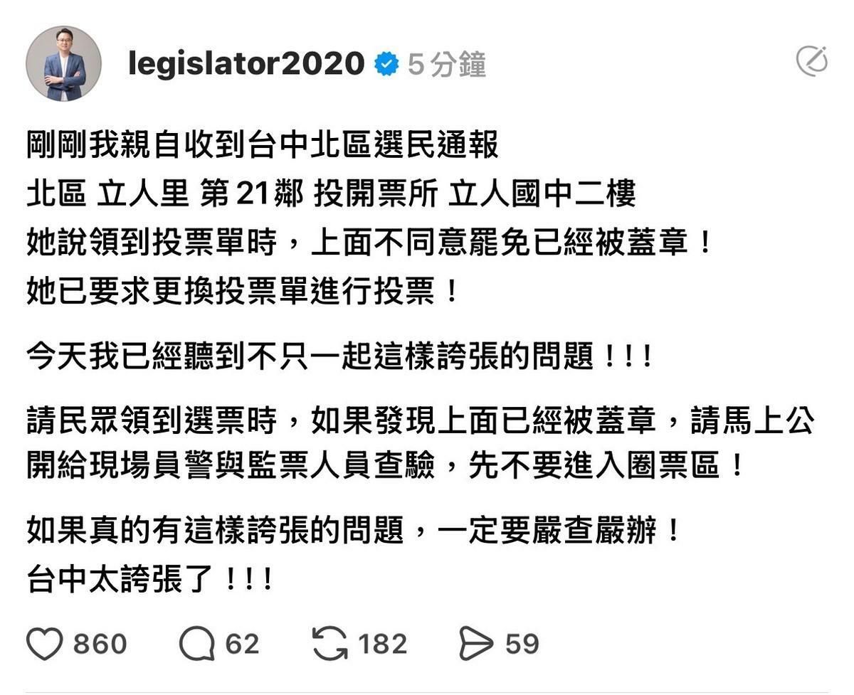 前立委莊競程說接獲選民反映，拿到已圈選不同意罷免的選票。 圖：取自莊競程社群