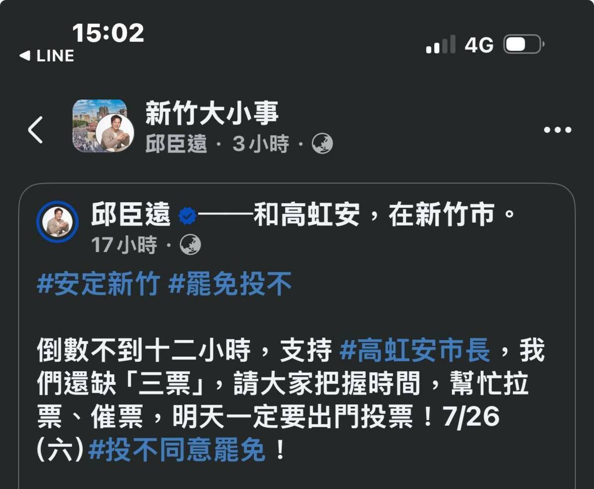 林志潔表示，「新竹雙罷」已經針對邱臣遠相關違法行為提出檢舉，呼籲邱臣遠公開進行說明，並不要將責任推卸給廠商或小編。 圖：翻攝自 林志潔 Facebook