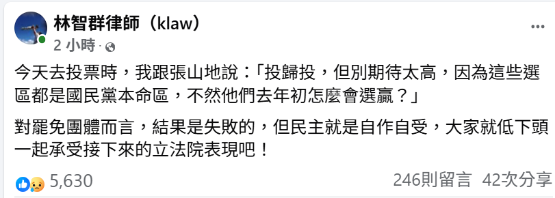 林智群律師表示，「民主就是自作自受，大家就低下頭，一起承受接下來的立法院表現吧」。 圖:翻攝自林智群律師臉書