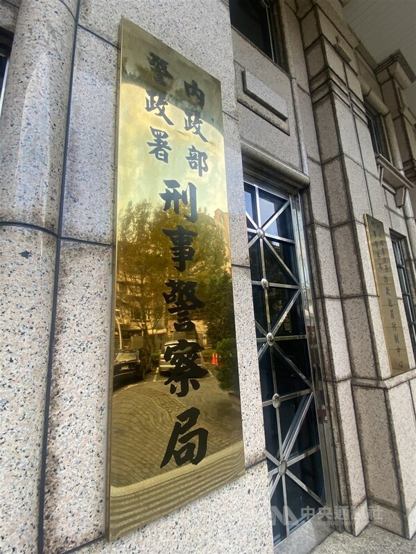 圖為刑事局大門。（中央社檔案照片）
