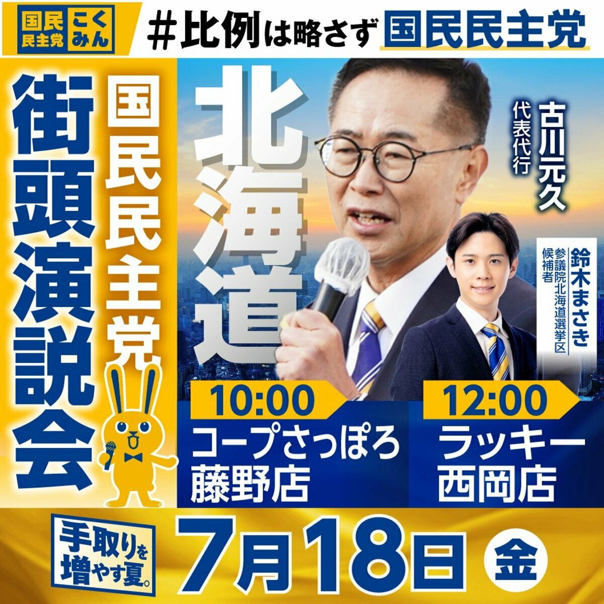 日本國民民主黨代理黨魁古川元久可能推動不信任案把石破茂趕下台 圖：翻攝自古川元久的Ｘ
