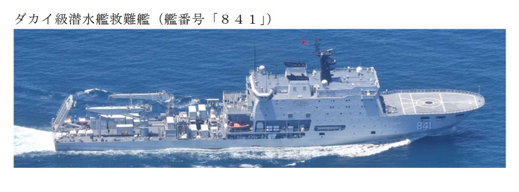 日本首次發現！中國解放軍海軍927型（Dakai-class）潛艦救援艦「西湖號（舷號841）」25日穿越對馬海峽進入日本海。 圖：翻攝mod.go.jp