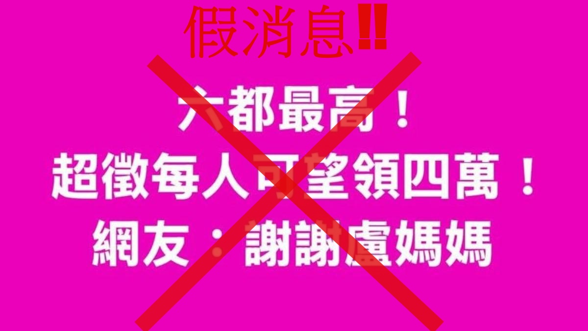 網傳不實圖卡，警方呼籲且勿轉發以免觸法。 圖：翻攝自Threads