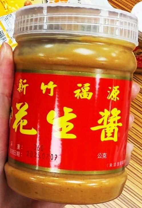 新竹知名伴手禮「福源花生醬」遭台北市衛生局驗出黃麴毒素超標。 圖：台北市政府衛生局／提供