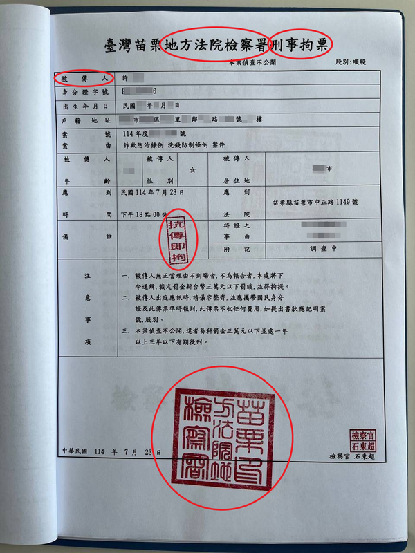 刑事警察局列舉假傳票、拘票案例，表示格式有諸多錯誤，包括機關印信與機關全銜不同等。 圖：刑事警察局提供