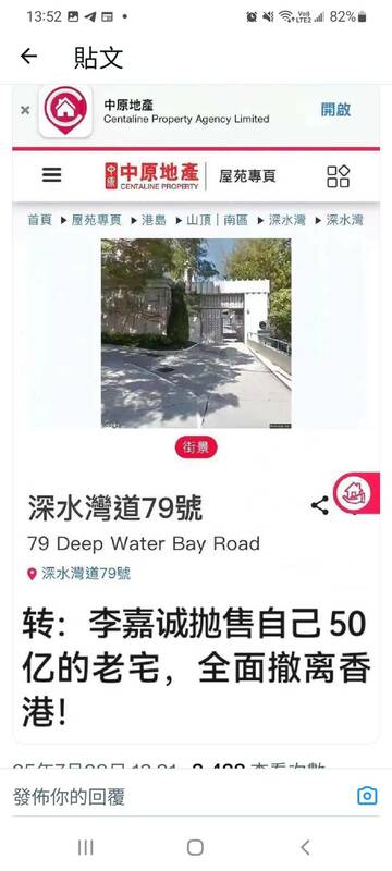 網路傳出香港富豪李嘉誠要拋售價值約 50 億元港幣的深水灣道 79 號老宅。 圖 : 翻攝自X / 蔡慎坤