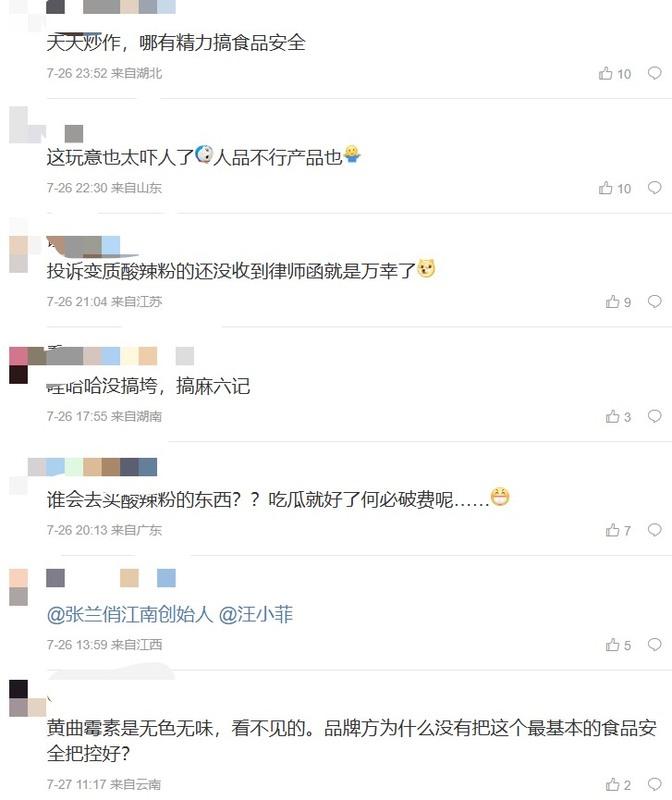 消息曝光後，大批網友紛紛氣炸炮轟「黑心企業應該關門」。 圖：翻攝自微博