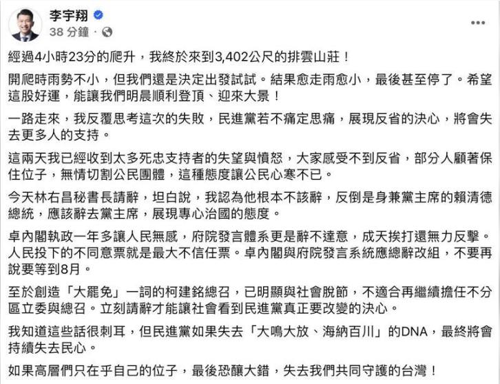 民進黨新北市議員李宇翔原先發文要求賴清德辭去黨主席一職，展現出專心治國的態度，但疑似發言過於嗆辣，使得原貼文遭到刪除。 圖：翻攝自臉書