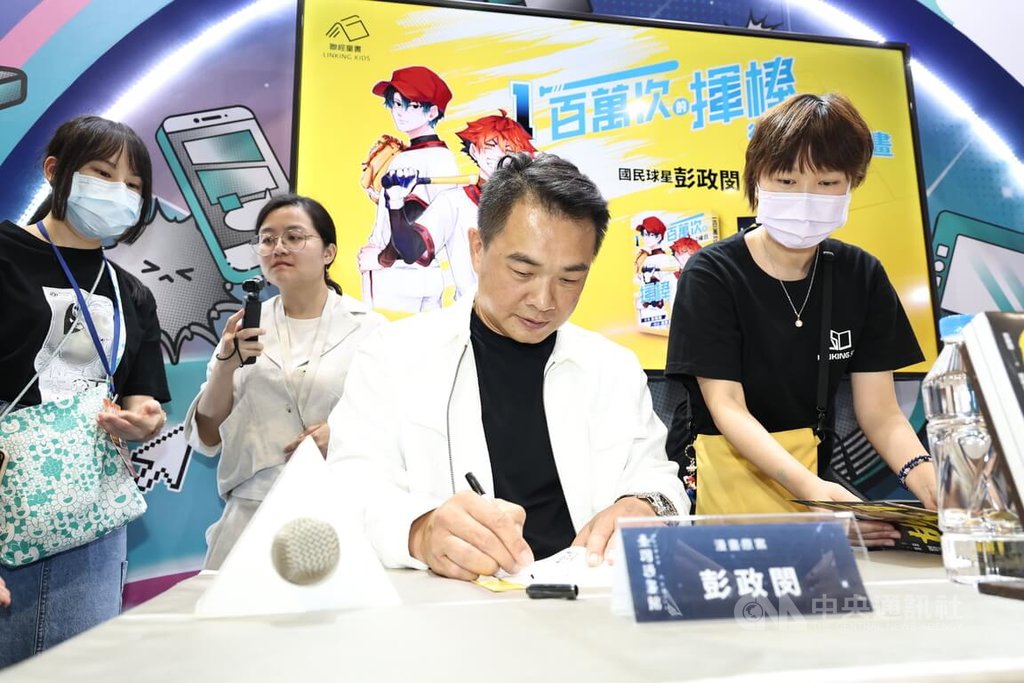 「『一百萬次的揮棒』從傳記到漫畫」對談會28日下午在台北世貿一館舉行，國民球星、現擔任中職中信兄弟二軍總教練彭政閔（中）出席，為粉絲簽名。中央社記者翁睿坤攝　114年7月28日