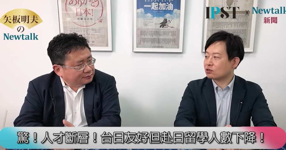 李世暉在網路節目《矢板明夫Newtalk》中指出，即使拿到日本博士學位，回台也難找到穩定教職。「許多私校正在退場，而國立大學普遍偏好留美、留英的博士，因為他們能發表英文論文，貢獻國際期刊指標」。李世暉透露，台灣赴日留學的獎學金名額已從每年120人縮減到不到一半，「未來會被中國、韓國學生搶光。」 圖：截自《矢板明夫 Newtalk》YT