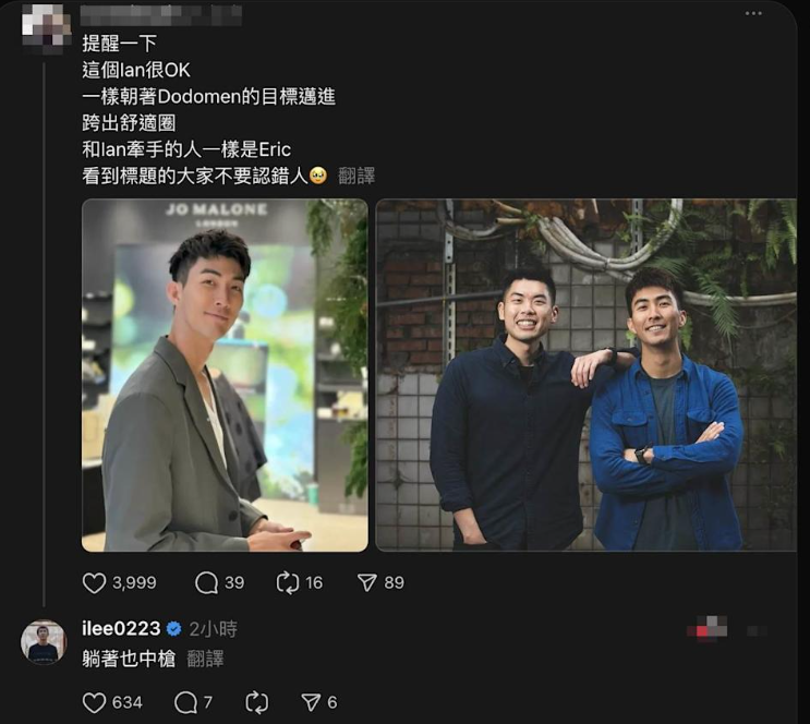 對於被誤會劈腿，Ian直呼冤枉「躺著也中槍」。 圖：翻攝自Ian Threads