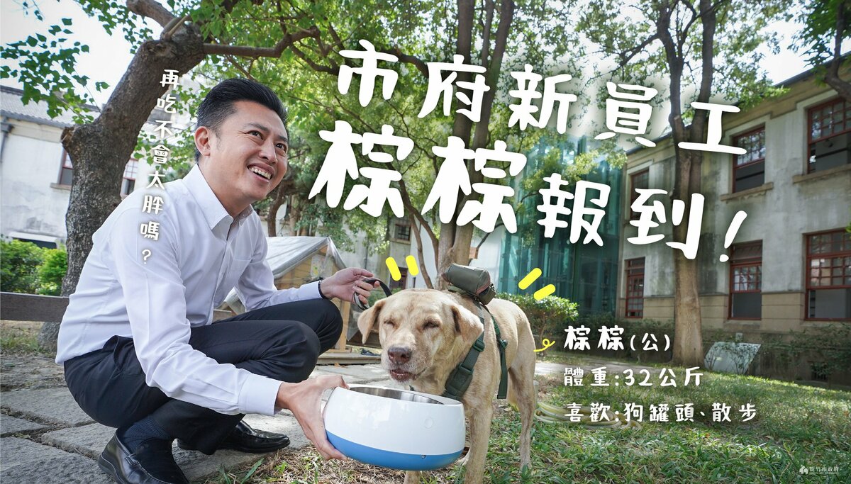 林智堅2020年在臉書發文，開心分享「市犬棕棕」報到。 圖：翻攝自林智堅臉書