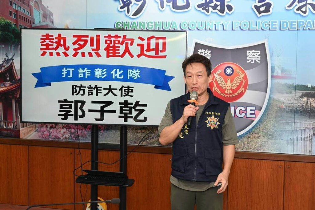 彰化縣警察局29日舉行記者會說明打詐成果，邀請藝人郭子乾（圖）擔任防詐代言人。（彰化縣警察局提供）中央社記者吳哲豪傳真  114年7月29日