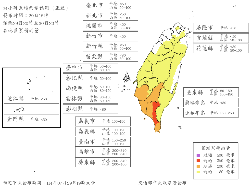根據今天下午4時公布最新24小時雨量預測，今晚8時至明晚8時高雄市山區預估雨量達200到340毫米，屏東縣山區預估雨量達200到400毫米，達到停班課標準。 圖：中央氣象署／提供