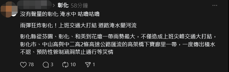 彰化當地網友控訴淹水沒人管。 圖：翻攝自Threads／hikarilu897