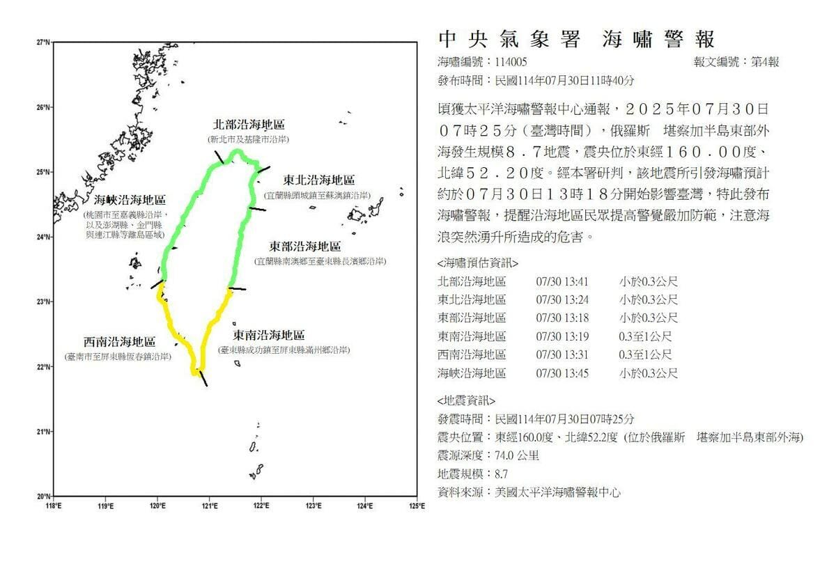 氣象署發布對全台沿海發布海嘯警報，海嘯13時18分是從東部先到，沿著東南、西南最後到北部。 圖：取自中央氣象署