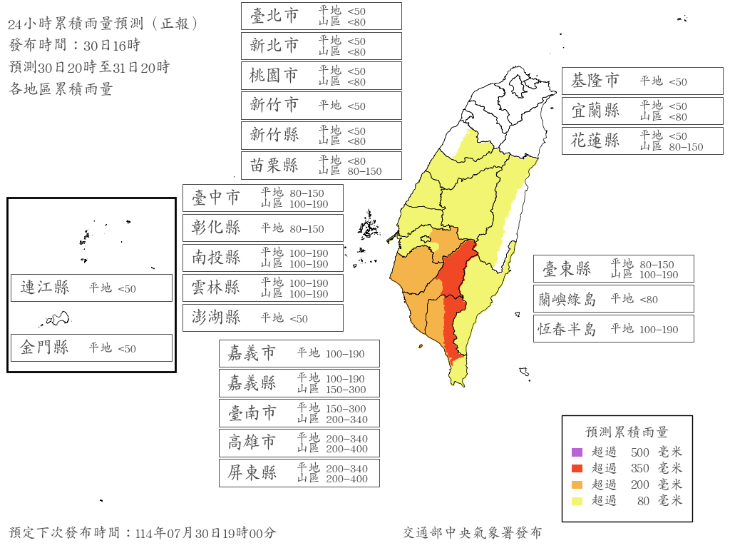根據氣象署最新24小時雨量預報，今晚8時至明晚8時嘉義縣山區預估雨量達150到300毫米，高雄市山區預估雨量達200到400毫米，屏東縣山區預估雨量達200到400毫米，達到停班課標準。 圖：中央氣象署／提供