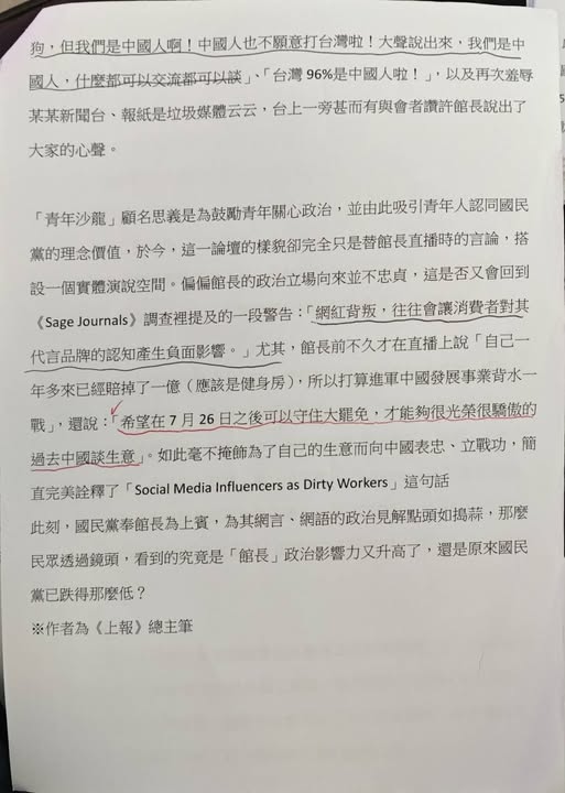 黃光芹引用媒體文章質疑網紅「館長」陳之漢的「中國人論」。 圖：翻攝「臉書」黃光芹
