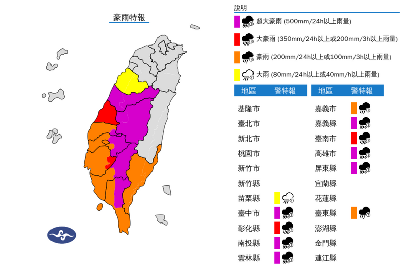 中央氣象署清晨對苗栗以南11縣市發布豪雨特報，其中台中市、南投縣、雲林縣、嘉義縣、高雄市、屏東縣慎防「超大豪雨」。 圖：翻攝氣象署網站