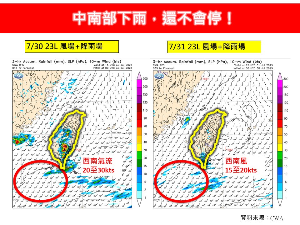 「林老師氣象站」指出，今日白天中南部仍有大雨或局部豪雨，南部的降雨範圍還會擴大。 圖：取自「林老師氣象站」臉書