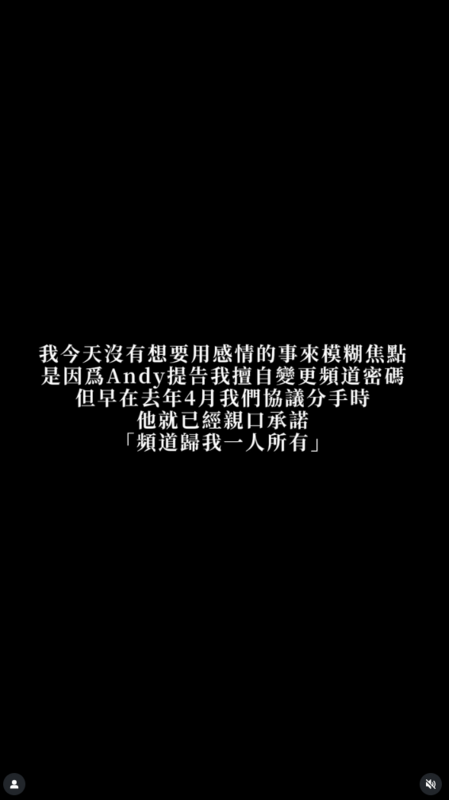 家寧今日上午發出20秒的「真相」片，解釋頻道密碼問題是源於去年分手時，Andy親口承諾頻道歸她。 圖：翻攝自家寧IG