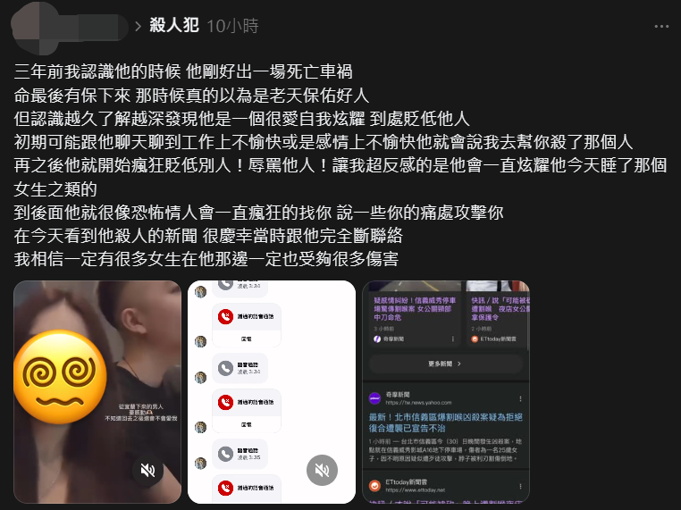 劉男的女性友人發文透露劉姓男子過往行徑，並慶幸早已斷絕聯絡。 圖：翻攝自Threads