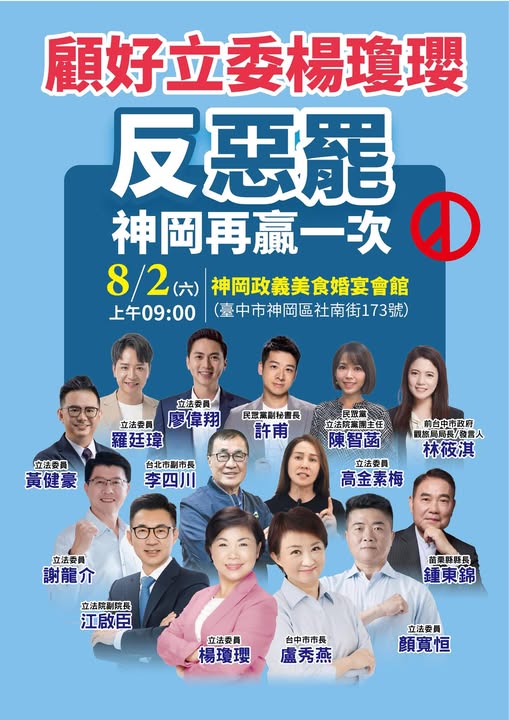 中三選區立委楊瓊瓔團隊已經公布8月2日周六造勢活動的助講名單，由台中市長盧秀燕領軍率藍白陣營大咖人物登場。 圖：取自楊瓊瓔臉書