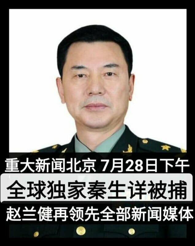前中國調查記者趙蘭健發表「全球獨家」，指中央軍委聯合參謀部前政治工作部主任、解放軍上將秦生祥28日下午突然失聯，據傳已被秘密帶走調查。 圖：翻攝「X」@uyunistar