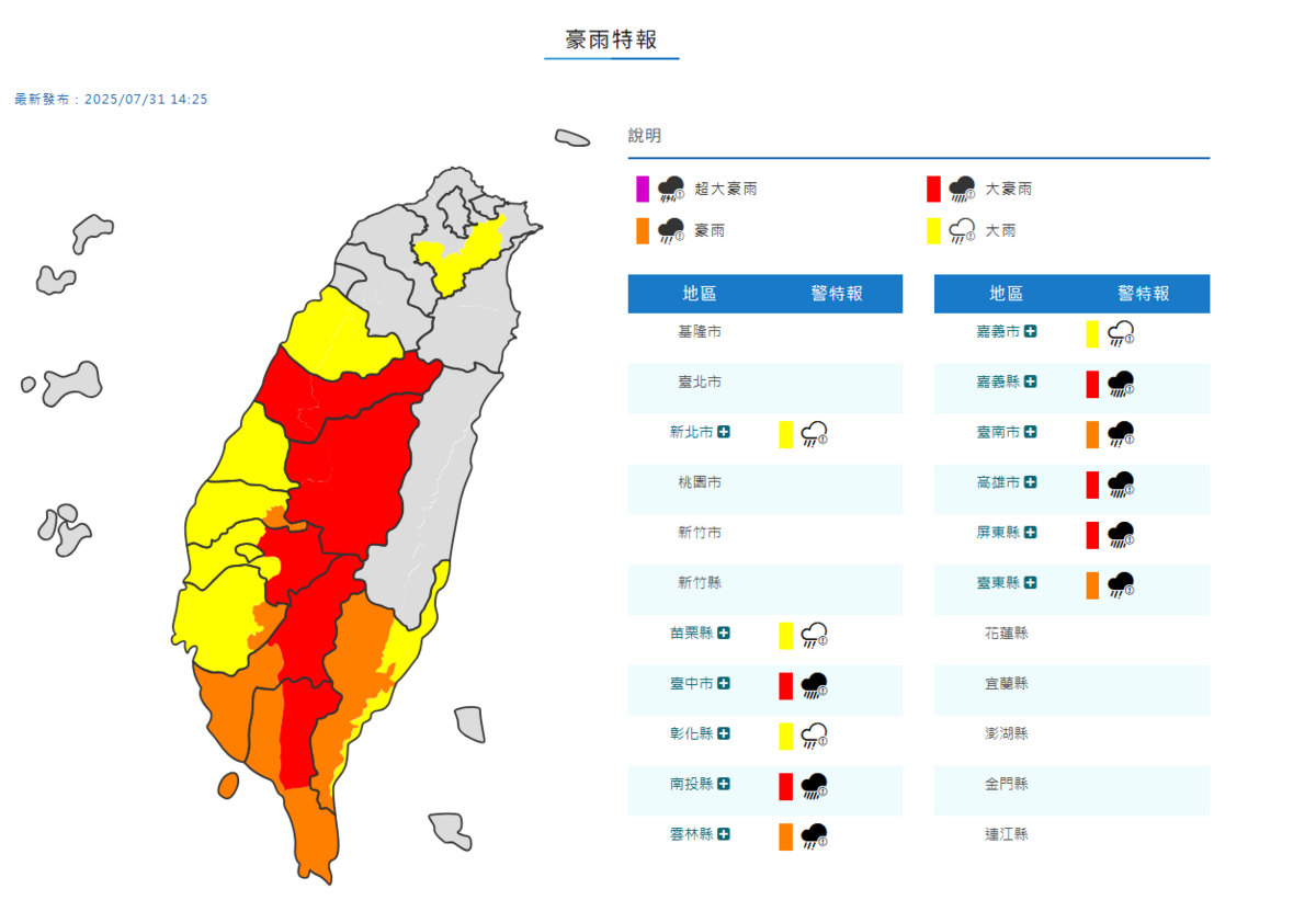 氣象署對全台12縣市發布豪大雨特報。 圖：取自中央氣象署