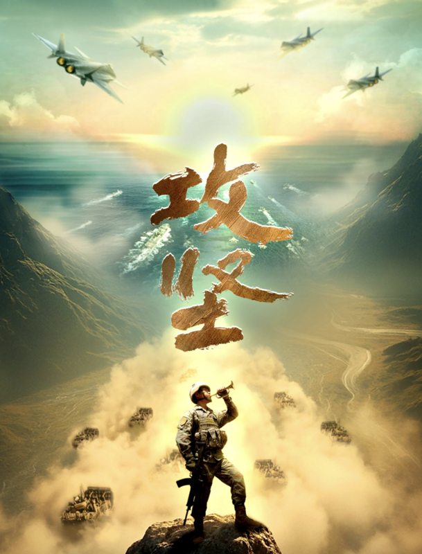 中共播出建軍大片《攻堅》。 圖：擷取自「中國軍網」