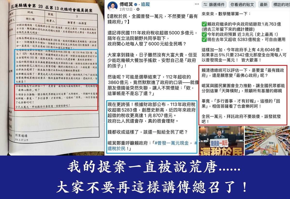 胡仁順透露，「普發5萬」的提案是用傅崐萁的臉書貼文改寫的。 圖：取自胡仁順臉書