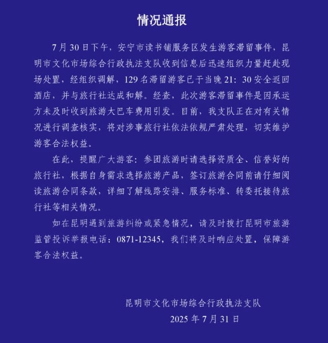 昆明遊客被丟包在高速公路服務區。 圖 : 翻攝自昆明市府