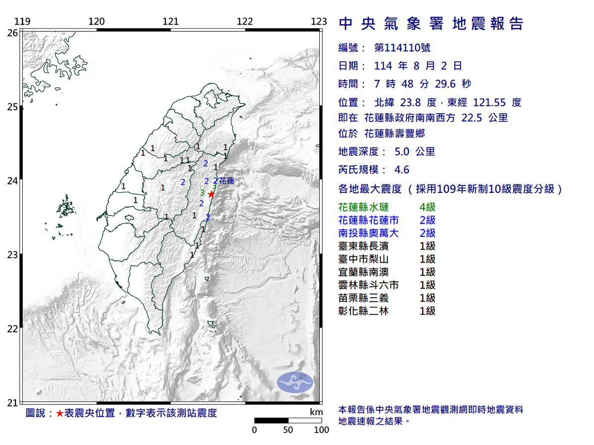 08/02-07:48花蓮縣壽豐鄉發生規模4.6有感地震 圖：中央氣象署