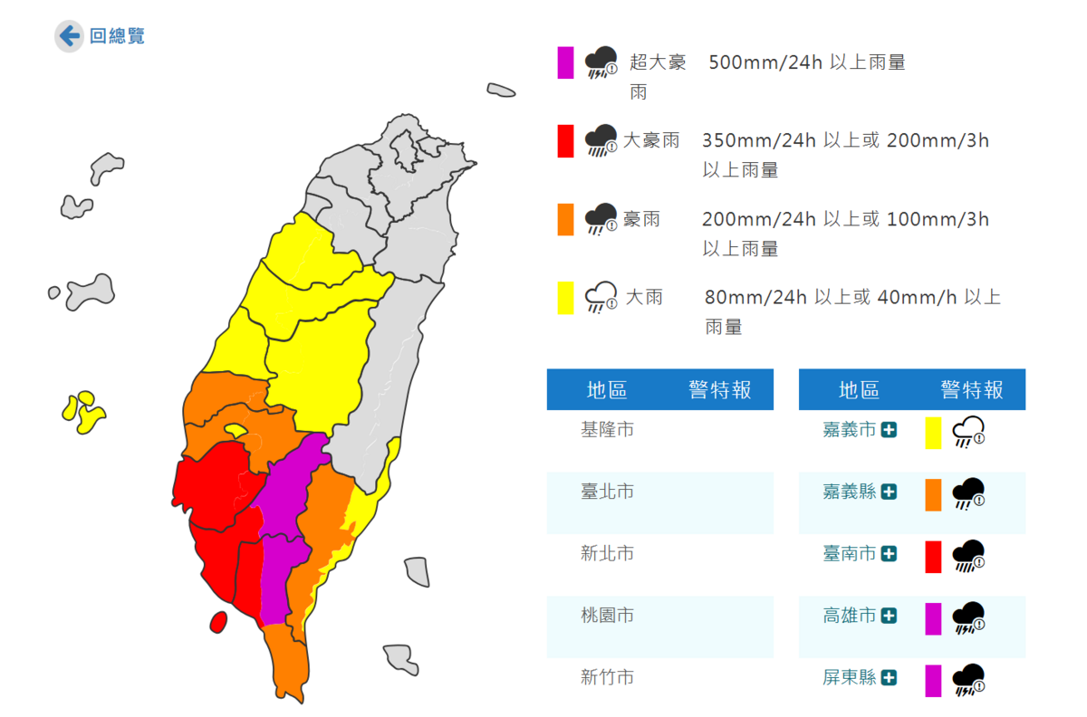 氣象署大雨特報地圖。 圖:中央氣象署提供