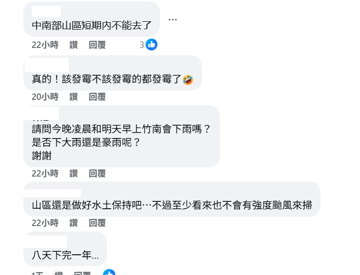 很多網友也對近日的暴雨感到吃驚，「中南部山區短期內不能去了」、「真的！該發霉不該發霉的都發霉了」、「八天下完一年……」。 圖：取自天氣職人吳聖宇臉書