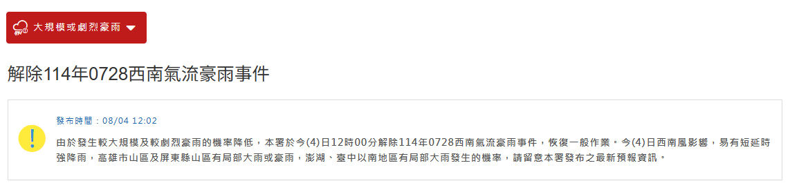 中央氣象署也於中午12時解除「較大規模或較劇烈豪雨作業」。 圖：翻攝自中央氣象署