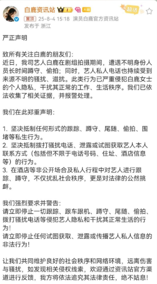 白鹿的經紀團隊揚言提告，並嚴正表示「我方將依法追究其法律責任，絕不姑息」。 圖：翻攝自白鹿微博