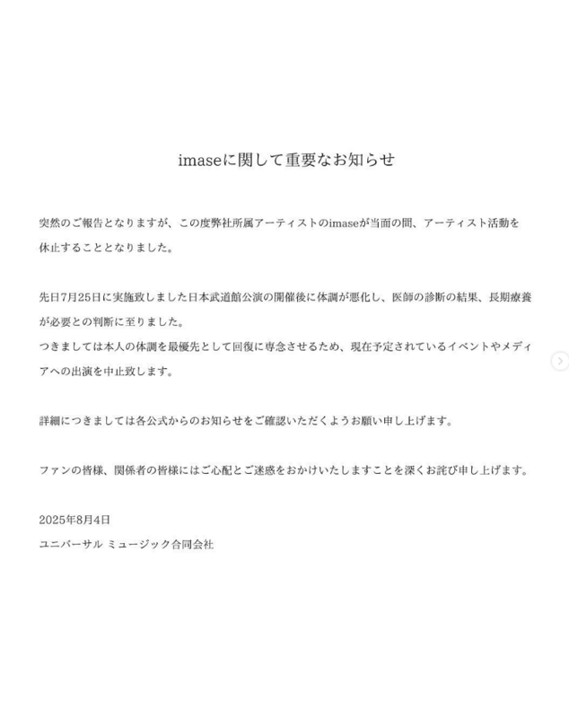 昨(4)日imase突表示，因為身體出現狀況，經醫生診斷需要長期休養，因此即日起將全面暫停演藝活動。 圖：翻攝自imase IG