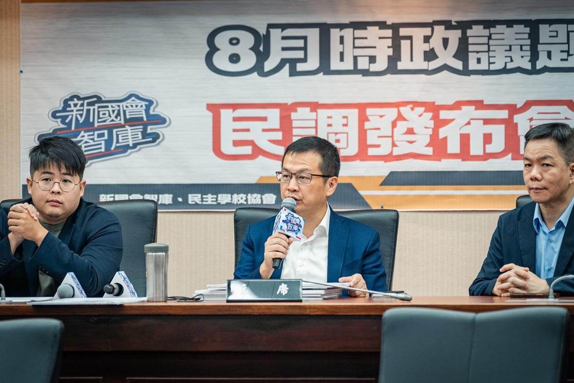 新國會智庫發布8月時事民調。 圖：羅智強辦公室/提供