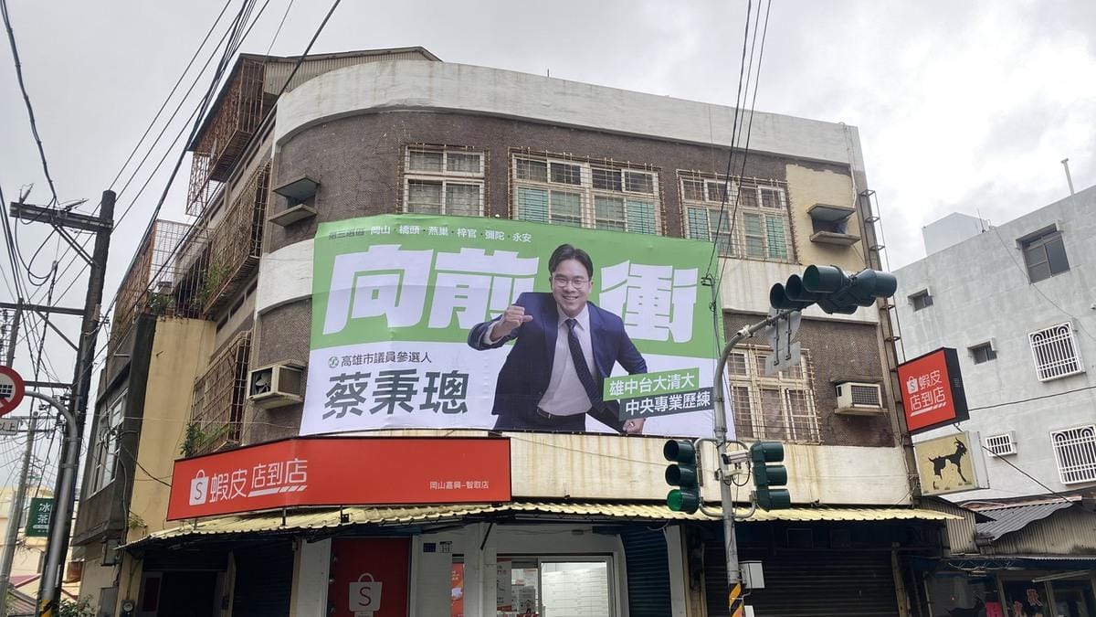蔡秉璁在岡山街頭掛上「向前衝」的看板。 圖：蔡秉璁/提供