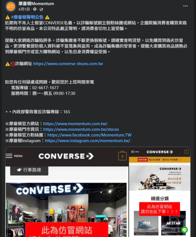 摩曼頓在6月就曾於臉書警告「Converse官網」等假網站猖獗。 圖：翻攝自摩曼頓臉書