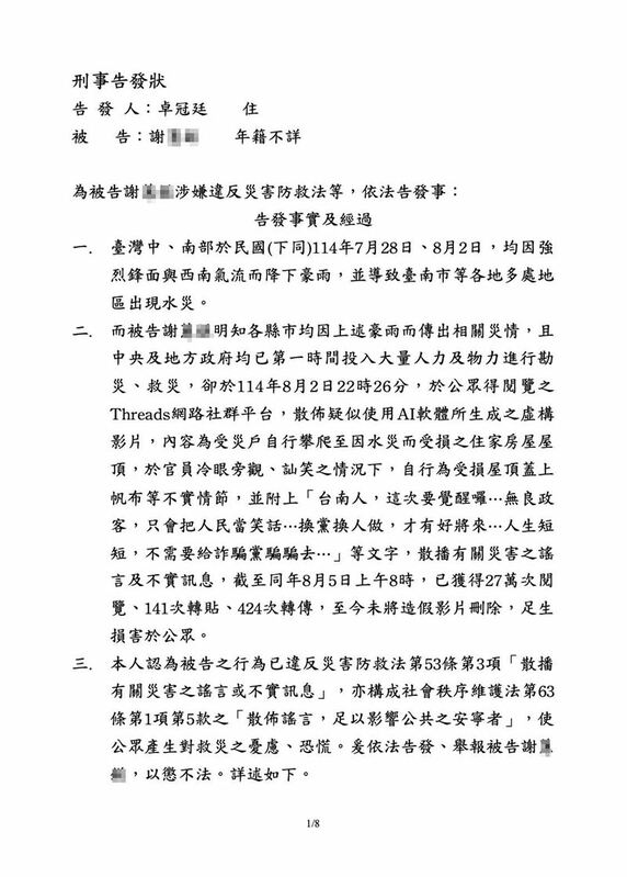 卓冠廷於臉書PO出告發狀內容。 圖：翻攝自卓冠廷臉書